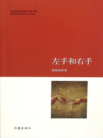 左手与右手