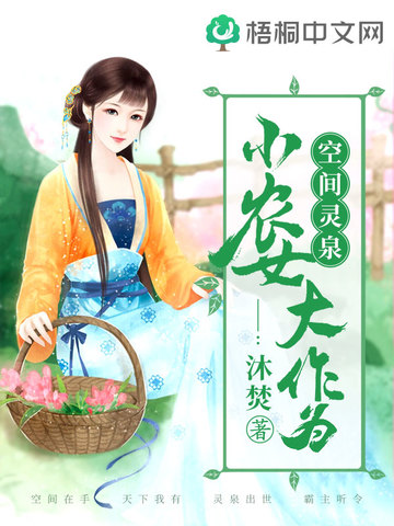 小农女大作为